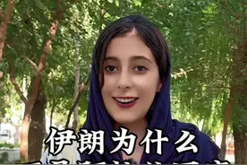 伊朗为什么不是阿拉伯国家？因为伊朗身上有着深深的波斯文化烙印，任任何文化和宗教都无法抹去#伊朗 #科普 #阿拉伯 #历史 #情感视频封面