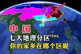 中国七大地理分区视频封面