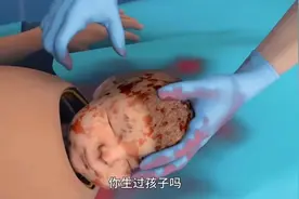 #生孩子#分娩 你知道生孩子过程吗#生命诞生的过程视频封面