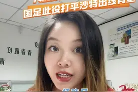 7轮结束印尼巴林积6分 国足此役打平沙特出线有望#国足战沙特 #世界杯亚洲区预选赛视频封面