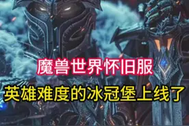 你还记得这句兽人永不为奴吗？！！ #魔兽世界国服20周年庆