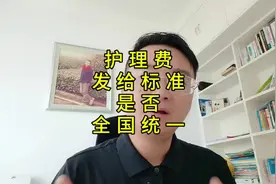 #护理费 #护理费怎么计算标准 #残疾军人 #评残 什么样的病况下视频封面