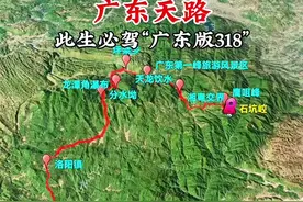 广东最美自驾路线 从韶关乳源至清远阳山段的G323国道，被誉为“广东版的318”，有着长达50km的荒凉无人区。再挑战广东第一峰“广东天路”，全程800多个弯道，平均每47米就要转一个弯，你敢来挑战么！#旅行推荐官 #广东自驾游 #卫星地图 #地理知识视频封面