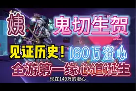 决战平安京国一缘心道祝鬼切生日快乐#鬼切 #决战平安京#缘心道