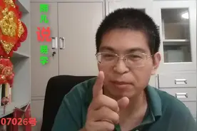 雨凡说易学  一个人是否可以成为富贵之人，主要取决于命局中是视频封面