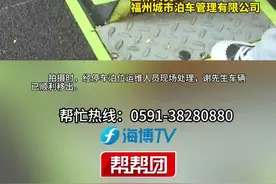 路边泊车安装智慧地锁 你怎么看？泊车管理公司：已多方式提醒缴费取车，车主：人为设计障碍 不合理（2）视频封面