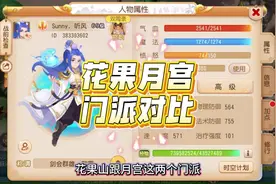 花果山月宫门派对比#梦幻西游手游 #梦幻手游造梦计划视频封面