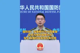 国防部：福建舰作为大国重器，必将为维护国家主权、安全、发展利益发挥应有作用。#台海时刻 #福建舰