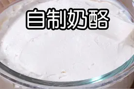 自制奶油奶酪 小朋友最喜欢吃的奶油蛋糕，妈妈们担心外面的奶油不健康可以自己在家做喔，做法相当简单，几个小技巧要收藏好啦#自制奶酪 #自制奶油奶酪 #奶酪的做法视频封面