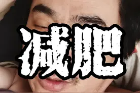 国家为什么倡导减肥？#穿草鞋的知识搬运工视频封面