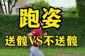 送髋跑姿 我听过很多人说怎么舒服怎么跑，但舒服的不一定是对的，大家觉得哪个跑姿看着最流畅，最舒服呢#跑姿欣赏 #送髋 #跑步 #老董讲跑步 #老董线上跑步训练营视频封面