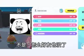 起猛了，一觉醒来手册和好友都不见了#蛋仔派对视频封面