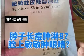 淋巴不通 导致 脖子长痘？错！脖子长痘才会肿淋巴！朗格汉斯细胞了解下。#皮肤保养 #护肤分享 #美容 #祛痘视频封面
