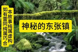 福清人，你知道福清哪个地方最神秘吗？对，就是东张！ 你知道吗