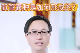 骶管囊肿是如何形成的？#医学科普 #骶管囊肿 #硬核健康科普行动 #内容仅供参考如有不适请及时就医视频封面