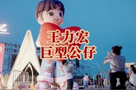 王力宏要来泉州开演唱会啦，来石狮红塔湾打卡王力宏巨型公仔吧！