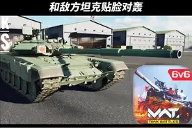 游戏里千万不要用T-14坦克，和敌方坦克对轰 #mwt坦克战争 #4399游戏盒 #坦克战争