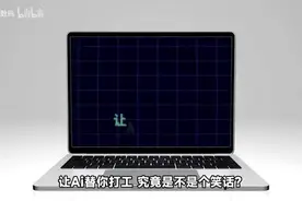 用Ai打工就是个笑话？ 大佬出手，王炸功能令人破防！#钉钉视频封面