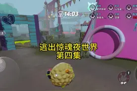 逃出惊魂夜世界第四集 #蛋仔派对 #蛋仔乐趣多视频封面