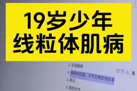 19岁少年线粒体肌病 #我要上热门 #线粒体肌病 #少年#肺康复 @DOU+小助手