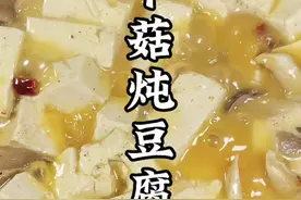 简单经济实惠的平菇烧豆腐，天冷弄上一锅热乎的又下酒又下饭。#抖音美食推荐官 #农村美食 #抖音美食创作者 #抖音美食视频封面