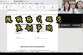 研究生论文格式规范，排版要求有哪些？#大学生 #研究生视频封面
