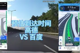 导航预估时间哪个准#高德地图 #高速 #百度地图视频封面