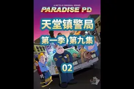 #天堂镇警局 #天堂镇警局第一季 #美漫 凯文父母重归于好视频封面