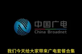 广电套餐，三款不同的选择，快来了解一下 #中国广电视频封面