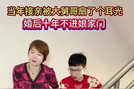 男子结亲时被大舅哥扇了耳光后，十年不进去娘家，当时不生气是为了娶你，现在不进去是为了尊严#情感共鸣#只有经历过的人才会懂