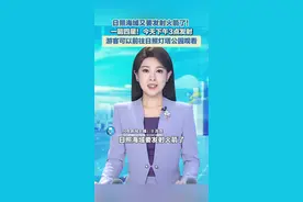 5月19日，山东日照，日照海域要发射火箭了！东方航天港号卫星发射船，搭载谷神星一号运载火箭，将以一箭四星的方式，于5月19日下午3时，把天启星座第34-37号四颗卫星送入预定轨道。游客可以前往日照灯塔公园观看！#发射火箭 #日照日照视频封面