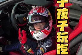 今天聊聊大家最关心的孩子玩汽车 #赛道 #赛车手 #封闭场地拍摄请勿模仿视频封面