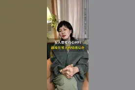 女人想要真心回归家庭，那你一定要接触男人的情绪反扑。 #情感困扰咨询我 #婚姻家庭情感 #男人女人 #婚姻