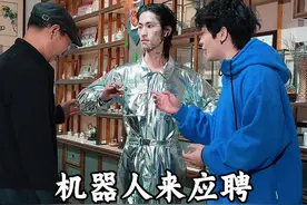 假装机器人来应聘，人工智能or人工智障？#非遗有好物 #茶器的生活仪式感 #抖音非遗计划#非遗贺新春 #非遗守护人