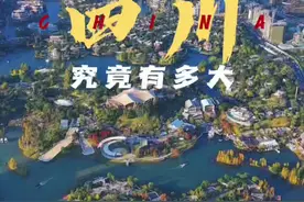 这样多姿多彩的四川，你爱了吗？#四川dou知道 #看见不一样的四川 #安逸四川视频封面