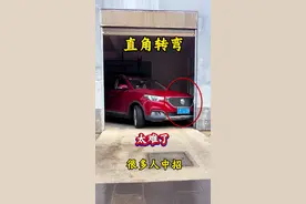 开车转窄弯太难了，很多人中招，分享直角转弯实际操作技巧 #学车是需要有技巧的 #每天一个用车知识 #新手上路开车技巧 #停车技巧视频封面