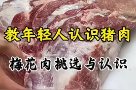 教年轻人认识猪肉，前腿梅花肉的挑选小秘诀。 #猪肉 #买猪肉怎么挑选好肉 #教年轻人认识猪肉 #阿浩教你选猪肉 #梅花肉