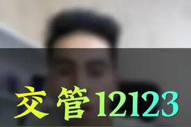交管12123的找回密码方式。#交管12123 #交管12123平台 #找回密码 #手机空号视频封面