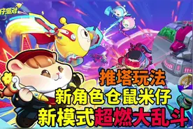 新模式超燃大乱斗玩法介绍，推塔模式来了#蛋仔派对 #蛋仔小剧场
