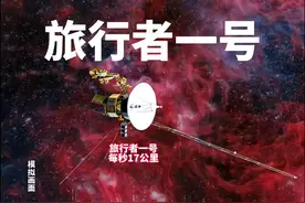 “旅行者一号”正在向太阳系的边缘飞去，47年才飞了22光时7光分21光秒，预计约3万年后才能飞出太阳系，或许那时地球上早已没有人类存在了！#宇宙 #探索宇宙 #旅行者一号
