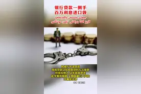 #哈萨克语 银行贷款一倒手百万利息进口袋视频封面