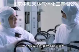 #液氩 #北京液氩厂家 《揭秘液氩：科学的奇迹》#化学 #焊接视频封面