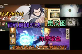 重磅消息现在上号预约巅峰对决【许愿宝盒上架】奥义图50抽自选！