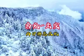南充出发，两日游怎么玩？#罗云定制旅行 #南充周边游