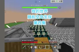 【我的世界】随机空岛生存-第四集丨刚上线就刷出了幽匿尖啸体