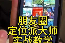 首位学员@芃博  #朋友圈定位派 #社媒运营 #九宫格