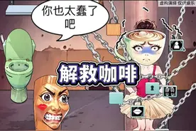 打开所有的锁拯救咖啡小姐#小游戏#内容启发搜索 #脑洞大开