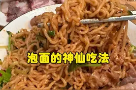半夜饿了老公给做了麻将肥牛泡面真是香迷糊啦！#泡面的神仙吃法 #婚后生活 #会做饭的男人最帅 #男人会做饭生活更浪漫视频封面