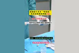 让癌痛患者没有痛苦的过完余生的#鞘内泵 到底值不值？#癌痛#医者仁心 #鞘内泵植入术视频封面