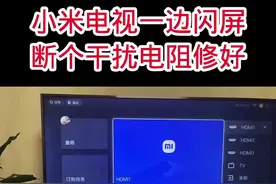 #上热门 液晶电视屏幕一闪一闪，，不是背光问题不换背光现场教你修好#电视 #液晶电视维修 #液晶电视 #液晶电视机视频封面